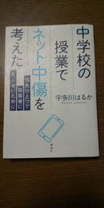 中学校の授業でネット中傷を考えた 指先ひとつで加害者にならないために