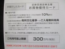 近鉄百貨店　株主優待カード＆クーポン券★最新★限度額 300万円　女性名義　匿名配送＆送料無料！_画像3