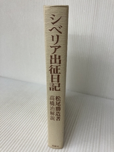 シベリア出征日記 (1978年)