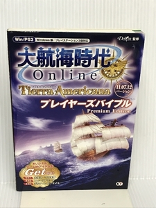 大航海時代 Online ～Tierra Americana～ プレイヤーズバイブル Premium Edition 光栄 Delfin