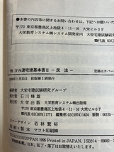 民法 (マル速宅建基本書) 大栄出版 大栄宅建試験研究グループ_画像6