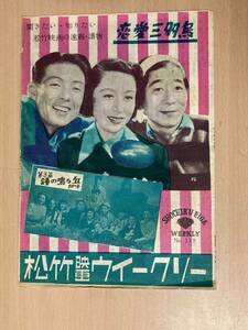 松竹映画ウィークリー★恋愛三羽烏/鐘の鳴る丘 クロの巻 第3篇他★3つ折