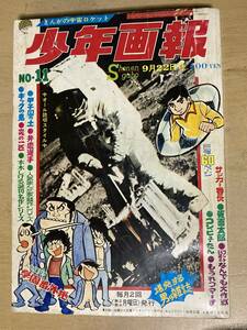 少年画報1969年No.11★水木しげる/藤子不二雄/一峰大二/中城けんたろう/ジョージ秋山/永井豪/小島利明/川手浩次/ヨシダ忠/水島健一朗