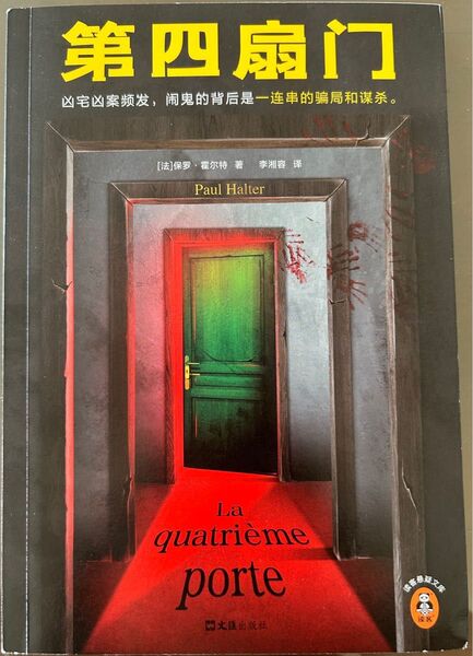 ミステリー小説 中国語版