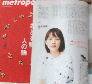 能年玲奈 のん/片岡愛之助 インタビュー記事 メトロポリターナ metropolitans 2014年8月号 非売品 ホットロード