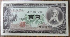 ☆ 板垣退助　旧百円紙幣 　 日本銀行券 100円札