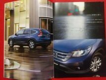 ∞送料無料【ホンダ ＣＲ－Ｖ】カタログ 2011年12月 RM1/RM4 HONDA CR-V 20G/24G FF/4WD_画像3