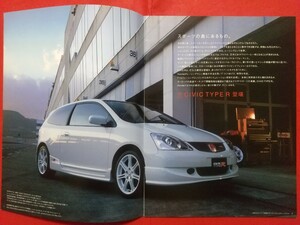 ◎送料無料【ホンダ シビック タイプＲ】カタログ 2004年1月 EP3 HONDA CIVIC TYPE R 