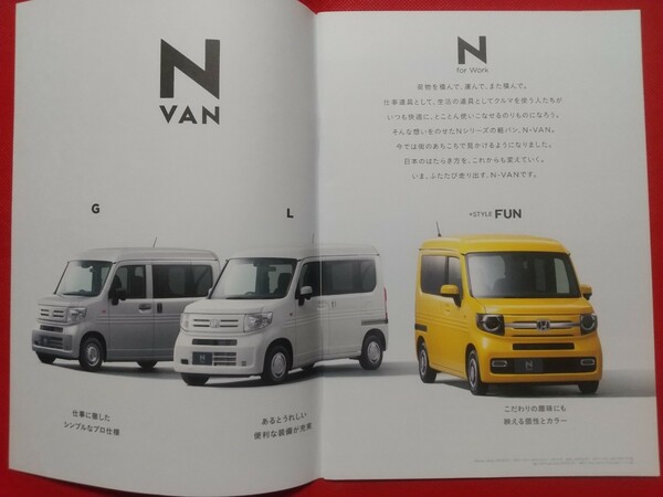 ◇送料無料【ホンダ Ｎ－ＶＡＮ】カタログ 2021年2月 HONDA N-VAN G/L/+STYLE FUN JJ1/JJ2 エヌバン