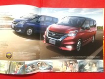 送料無料【日産 セレナ】カタログ 2017年11月 C27/GC27/GFC27/GNC27/GFNC27 NISSAN SERENA s/x/g/ハイウェイスター highwaySTAR _画像2