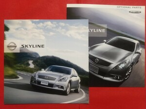 送料無料【日産 スカイライン】カタログ 2012年4月 KV36/V36/NV36 NISSAN SKYLINE sedan 370GT/250GT/250GT FOUR