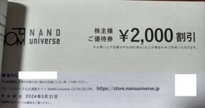 最新　TSI　株主優待　ナノ・ユニバース　20％割引券　9枚まで可