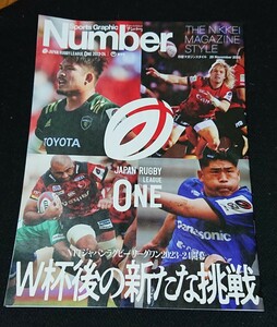 美品 『ナンバー Number 日経マガジンスタイル 29 2023』 NTTジャパンラグビー リーグワン2023-24開幕