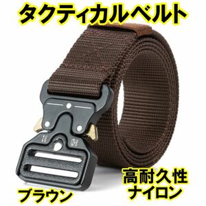 タクティカルベルト ミリタリーベルト サバゲー メンズ アウトドア 作業 キャンプ 登山ワンタッチ バックル コブラバックル ブラウン