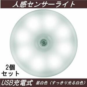 センサーライト LED 人感 昼白色　室内 USB充電おしゃれ 玄関 明るい 人感センサー 屋内 マグネット 磁石 両面テープ 照明 自動点灯 廊下