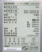 21アイリスオーヤマ 冷凍ストッカー IUSD-6B-B フリーザー 480×500×850 中古厨房 /23K2819Z_画像6