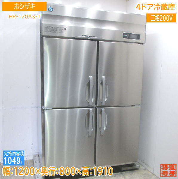 2025年最新】Yahoo!オークション -ホシザキ冷蔵庫 hr120の中古品 2025年最新】Yahoo!オークション -ホシザキ冷蔵庫 hr120の中古品