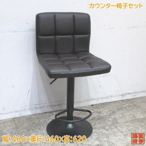 中古厨房 カウンター椅子3脚セット 460×460×620 店舗用イス /23K1212Z