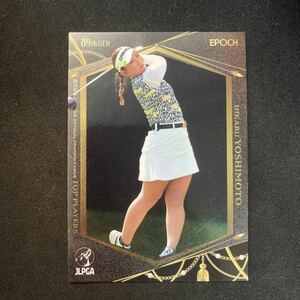 2023 EPOCH エポック JLPGA 女子プロゴルフ TOP PLAYERS 吉本ひかる