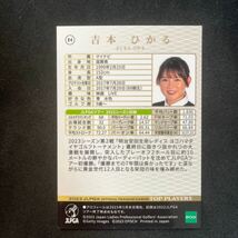 2023 EPOCH エポック JLPGA 女子プロゴルフ TOP PLAYERS 吉本ひかる_画像2