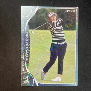 2022 EPOCH エポック JLPGA 女子プロゴルフ TOP PLAYERS 宮里美香　パラレルカード