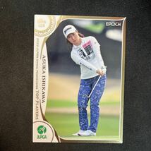 2022 EPOCH エポック JLPGA 女子プロゴルフ TOP PLAYERS 石川明日香_画像1