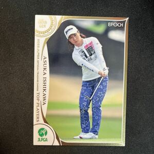 2022 EPOCH エポック JLPGA 女子プロゴルフ TOP PLAYERS 石川明日香