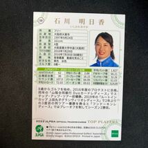 2022 EPOCH エポック JLPGA 女子プロゴルフ TOP PLAYERS 石川明日香_画像2