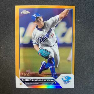 2023 Topps Chrome NPB 中日ドラゴンズ　小笠原慎之介　50枚限定