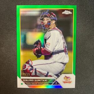 2023 Topps Chrome NPB 楽天ゴールデンイーグルス　炭谷銀仁朗　99枚限定