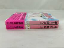 【外部・本-0061】　全初版/講談社X文庫ティーンズハートシリーズ/倉橋燿子/風より輝いて/上下巻セット（NI）_画像4