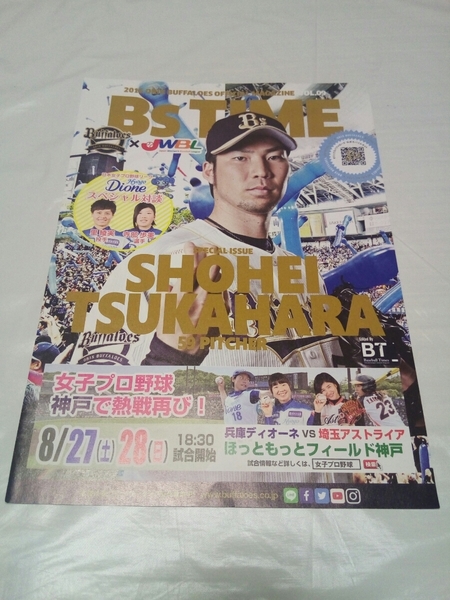 即決☆送料無料☆ダンボール補強・防水対策発送☆BsTIME☆塚原☆オリックス・バファローズ☆プロ野球☆パ・リーグ☆パリーグ☆