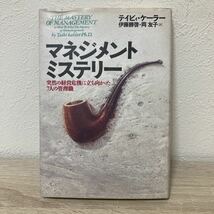 マネジメントミステリー　突然の経営危機に立ち向かった7人の管理職_画像1