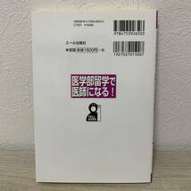 医学部留学で医師になる！　東ヨーロッパのルーマニア、ブルガリア、ハンガリーの医学部留学完全ガイド （ＹＥＬＬ　ｂｏｏｋｓ）_画像2