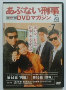 中古 セル ＤＶＤ　あぶない刑事　全事件簿　ＤＶＤマガジン７　舘ひろし　柴田恭兵　仲村トオル　浅野温子　磯村憲二　永瀬正敏他