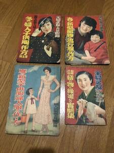 戦前　昭和の裁縫付録　婦人雑誌　昭和レトロ