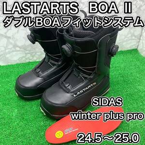 【綺麗】LASTARTS BOA 2 24.5〜25 インソール　SIDAS スノーボード　ブーツ　レディース　ボーイズ　ユニセックス　