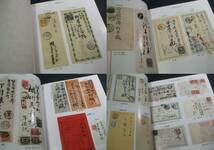 蒐集者必須本。「年賀」(JAPEX85記念出版) 1冊。日本郵趣協会_画像5