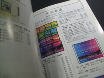 オールカラーJPS「新中国カタログ2005」1冊。使用済中古品ながら概ね良好なもの　_画像8