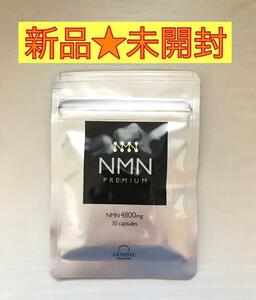 【新品未開封】 NMN 4800 レバンテ PREMIUM 30粒