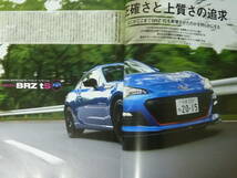 7 モーターファン別冊 第518弾 スバル ZC6 BRZ tSのすべて ニューモデル速報 縮刷カタログ STI 2015年モデル 平成27年発行_画像2