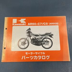 カワサキ AR50パーツカタログ