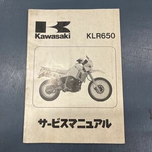 カワサキ KLR650 サービスマニュアル