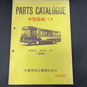  Isuzu medium sized shuttle bus LR parts catalog 