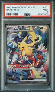 ピカチュウ 横浜 PSA9 WCSポケモンカード ポケモンワールドチャンピオンシップス2023横浜 ピカチュウex wcs23 001/030