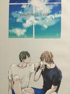 ちぐはぐ／すなち 弱虫ペダル 同人誌 「resultのむこうの話」 新開隼人×荒北靖友　新開×荒北　新荒