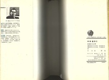 【1円開始・送料込・匿名】【1972】新講 数学III 赤攝也 三省堂_画像3