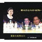 星降る街角2012／洋子の赤い傘 敏いとうとハッピー＆ブルー