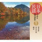 日本民謡ベストカラオケ～範唱付～ 草津節／日光山唄／磯節 （伝統音楽）