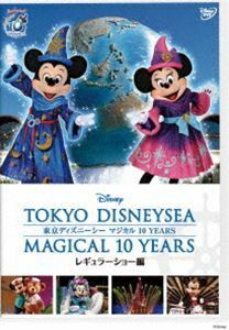 東京ディズニーシー マジカル 10 YEARS レギュラーショー編